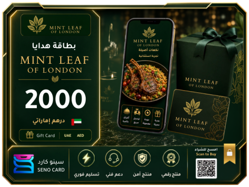 بطاقة هدايا Mint Leaf of London بقيمة 2000 درهم إم...