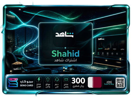 اشتراك شاهد Shahid بقيمة 300 ريال قطري