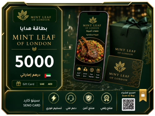 بطاقة هدايا Mint Leaf of London بقيمة 5000 درهم إم...