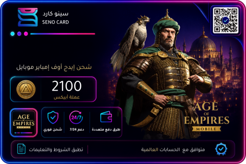 شحن إيدج أوف إمباير موبايل 2100 جوهرة