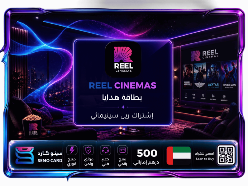 بطاقة هدايا Reel Cinemas بقيمة 500 درهم إماراتي