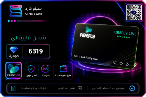 فايرفلاي لايف 6319 جوهرة