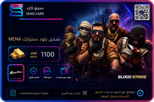 شحن بلود سترايك الشرق الأوسط وشمال أفريقيا 1100 ذه...