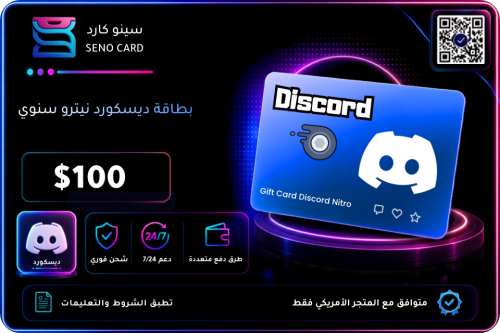 اشتراك ديسكورد نيترو سنوي 100 دولار