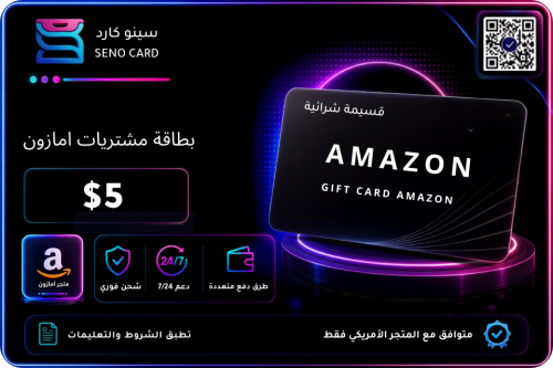 بطاقه امازون 5 دولار امريكي