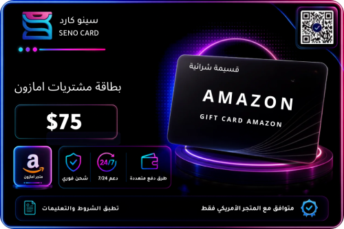 بطاقه امازون 75 دولار امريكي