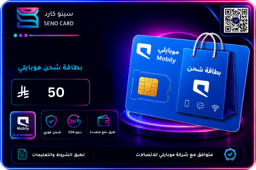 شحن موبايلي 50 ريال