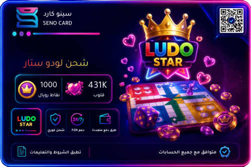 لودو ستار 431K قلوب + 1000 نقاط رويال