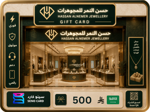 بطاقة هدايا حسن النمر للمجوهرات بقيمة 500 ريال سعو...
