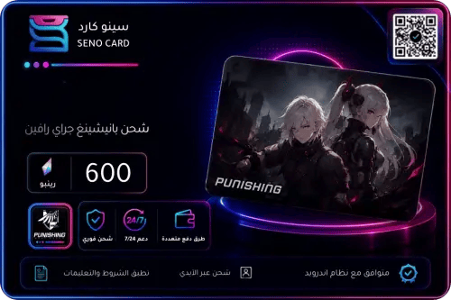 بانيشينغ جراي رافين (أندرويد) 600 رينبو
