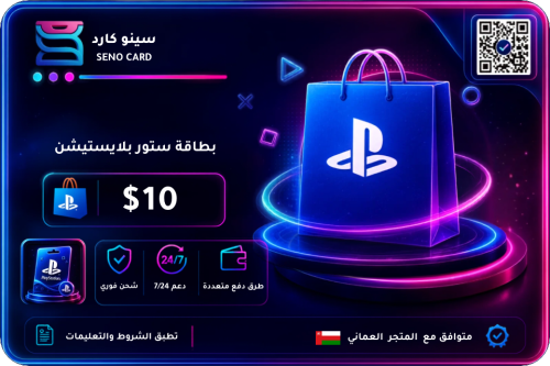 بطاقة بلايستيشن 10 دولار عماني
