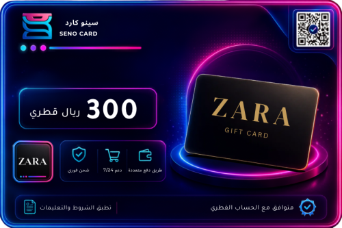 بطاقة هدايا ZARA بقيمة 300 ريال قطري