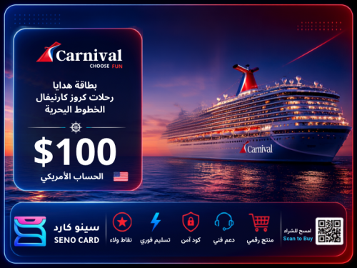 بطاقة هدايا رحلات كروز كارنيفال Carnival Cruise ال...