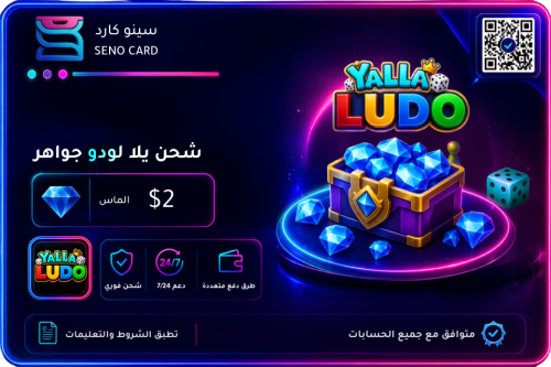 شحن يلا لودو 2 دولار الماس