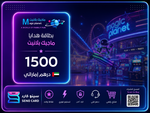 بطاقة هدايا Magic Planet بقيمة 1500 درهم إماراتي