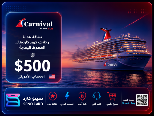 بطاقة هدايا رحلات كروز كارنيفال Carnival Cruise ال...