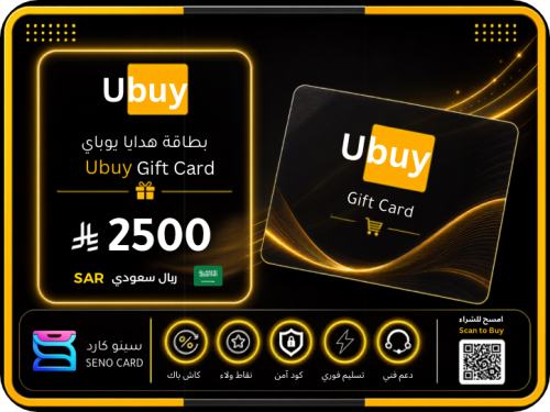 بطاقة يو باي 2500 ريال سعودي