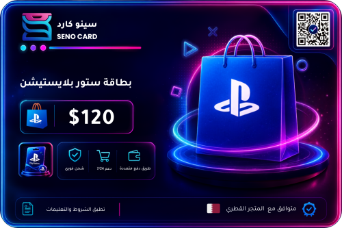 بطاقة بلايستيشن 120 دولار قطري