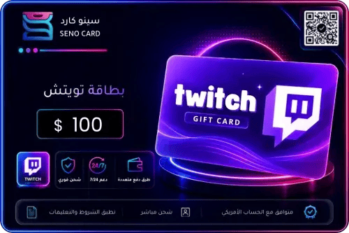 بطاقة تويتش 100 دولار