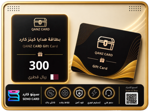 بطاقة كينز كارد 300 ريال قطري