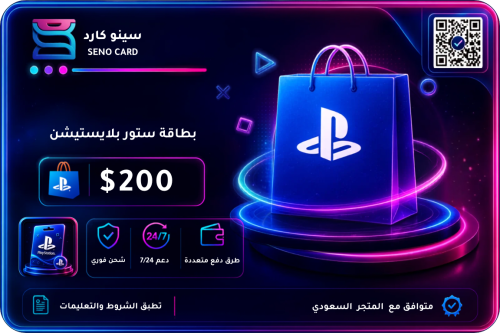 بطاقة بلايستيشن 200 دولار سعودي