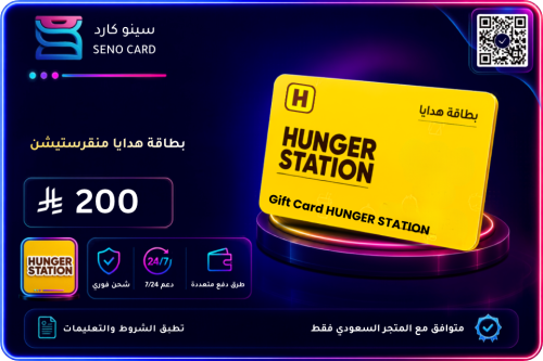هنقرستيشن 200 ريال للعملاء