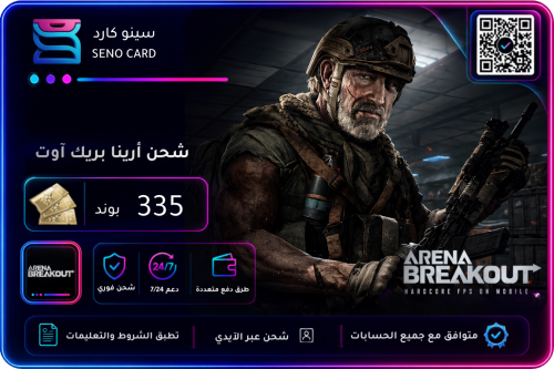 شحن أرينا بريك آوت 335 بوند