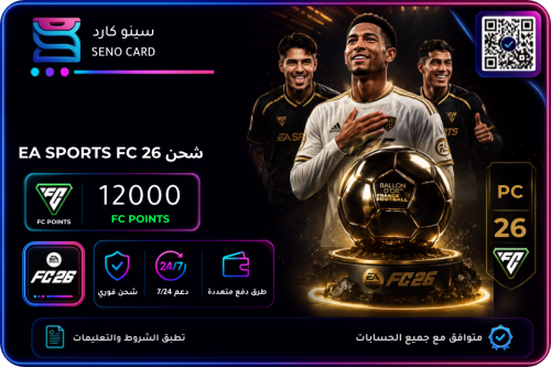 شحن EA SPORTS FC 26 - 12000 FC Points