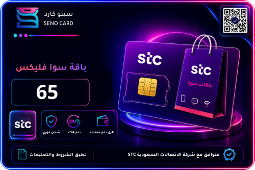 باقة سوا فليكس 65
