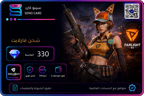 شحن فارلايت 330 ألماسة