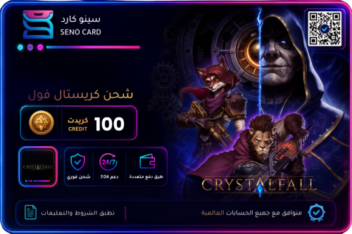 شحن كريستال فول 100 كريدت