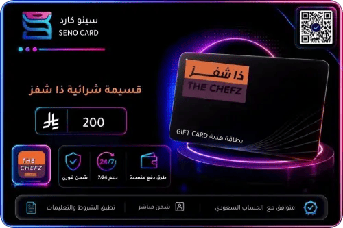 بطاقة هدايا ذا شفز 200 ريال سعودي