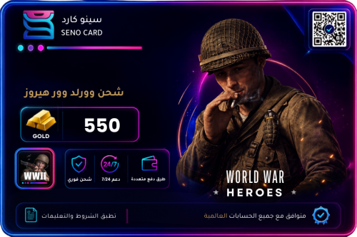 شحن وورلد وور هيروز 550 ذهب