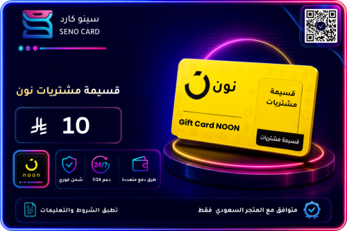بطاقة نون 10 ريال المتجر السعودي