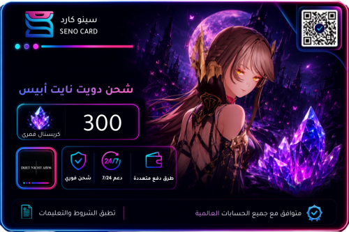 شحن دويت نايت أبيس 300 كريستال قمري