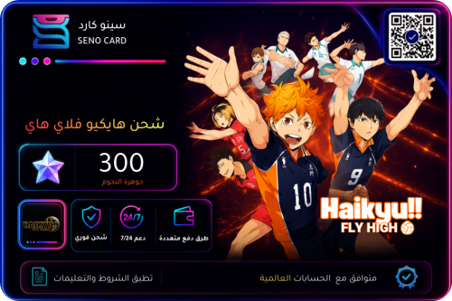 شحن هايكيو فلاي هاي 300 جوهرة النجوم
