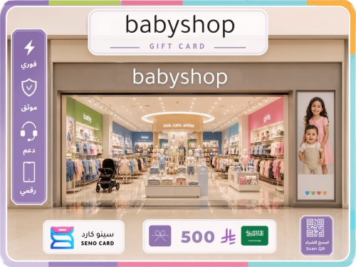 بطاقة هدايا بيبي شوب Babyshop بقيمة 500 ريال سعودي