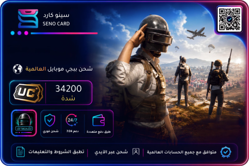 شحن ببجي موبايل العالمية 34200 شدة