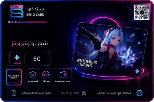 وذرينغ ويفز 60 لونيت