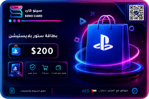 بطاقة بلايستيشن 200 دولار إماراتي