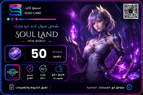 شحن سول لاند نيو وورلد 50 قسيمة