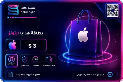 بطاقة ايتونز أمريكا 3 دولار