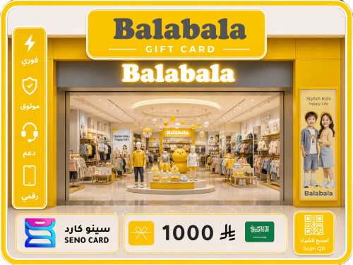 بطاقة هدايا بالابالا Balabala بقيمة 1000 ريال سعود...