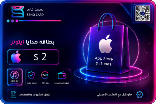 بطاقة ايتونز 2 دولار أمريكي