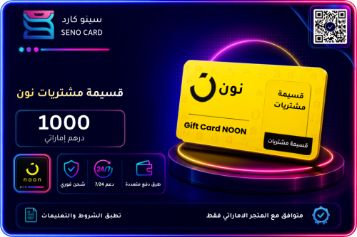 بطاقة هدايا نون بقيمة 1000 درهم إماراتي