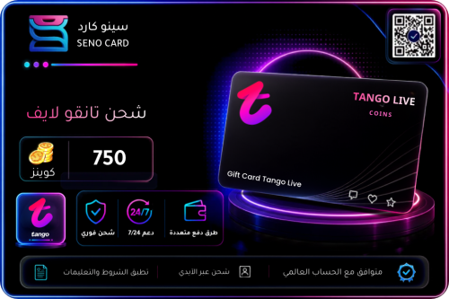 تانغو لايف 750 كوينز