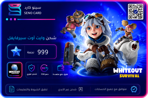 شحن وايت آوت سيرفايفل 999 نجمة الصقيع