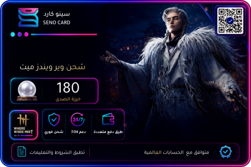 شحن وير ويندز ميت 180 خرزة الصدى