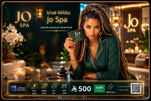 بطاقة هدايا Jo Spa بقيمة 500 ريال سعودي