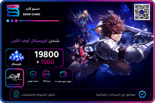 شحن كريستال أوف أتلان 19800 + 1000